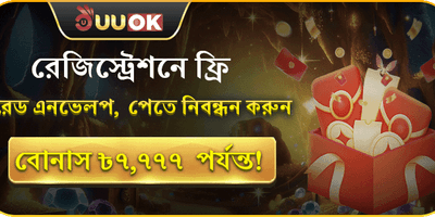 স্বাগতম বোনাস: ১০০% ম্যাচ অফার promotion
